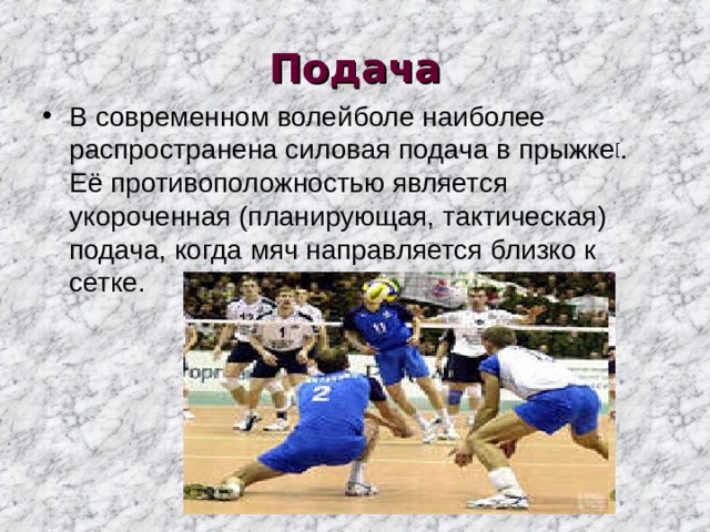 Крест в волейболе