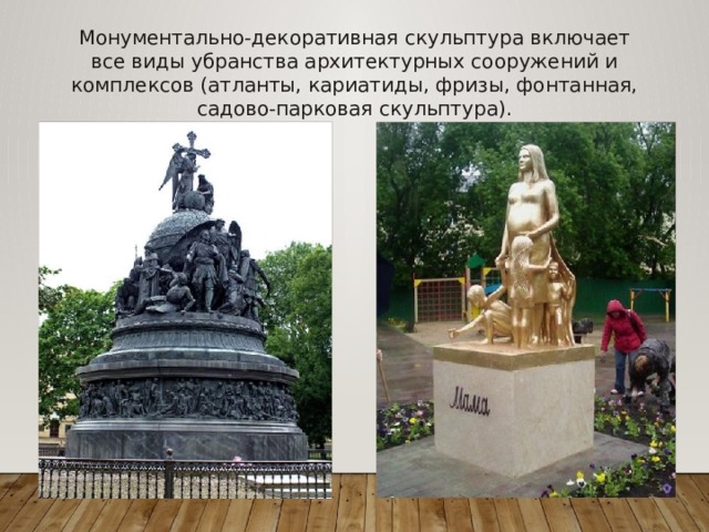 Образец монументальной скульптуры