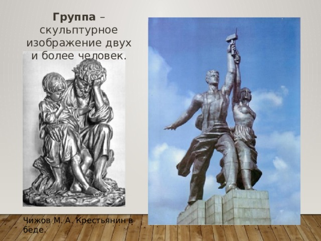 Графическое или скульптурное изображение нескольких лиц 6 букв