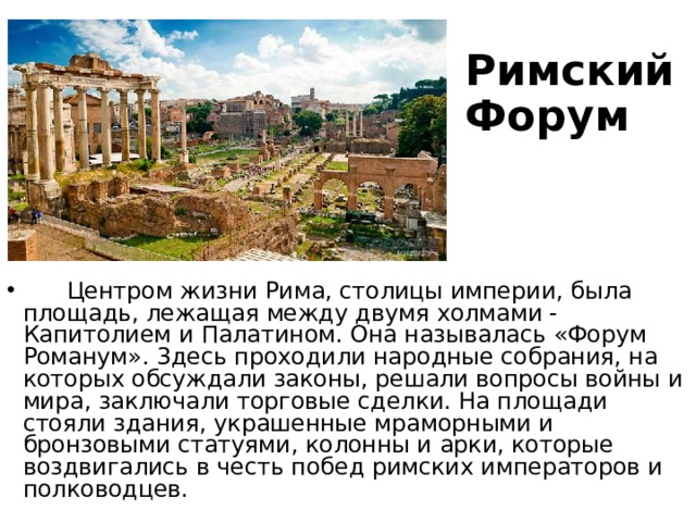 Рим столица империи презентация