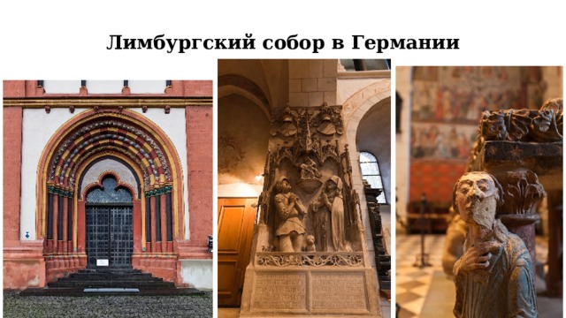 Лимбургский собор в Германии 