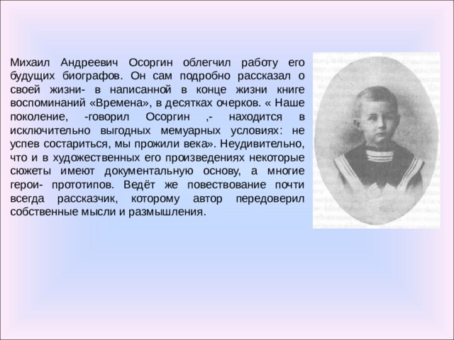 Осоргин биография презентация