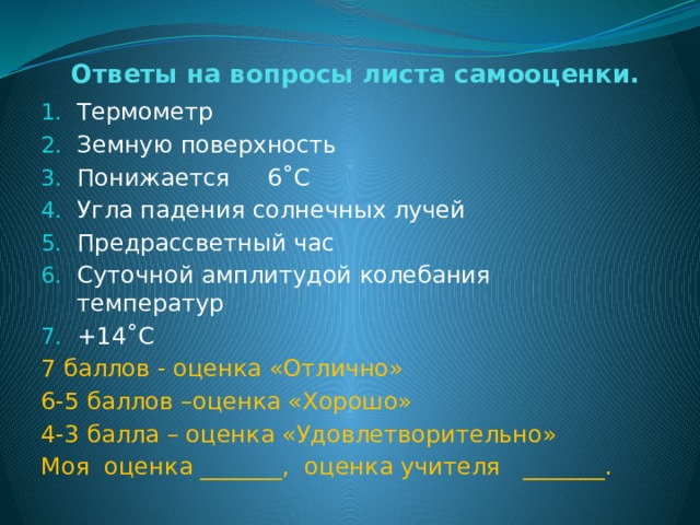 Температура 14