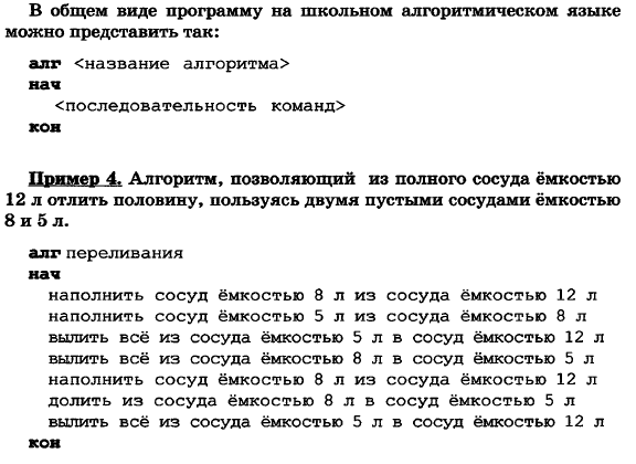 Контрольная работа по теме основы алгоритмизации ответы. Алгоритм позволяющий из полного сосуда емкостью 12. Алгоритм позволяющий из полного сосуда ёмкостью 12 л отлить половину. Пример 4 алгоритм позволяющий из полного сосуда ёмкостью 12л отлить. Разработать алгоритм позволяющий из полного сосуда емкостью 12 литров.