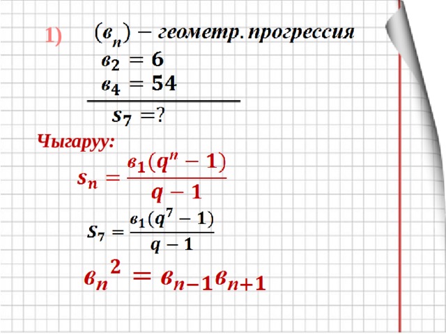 1) Чыгаруу: 