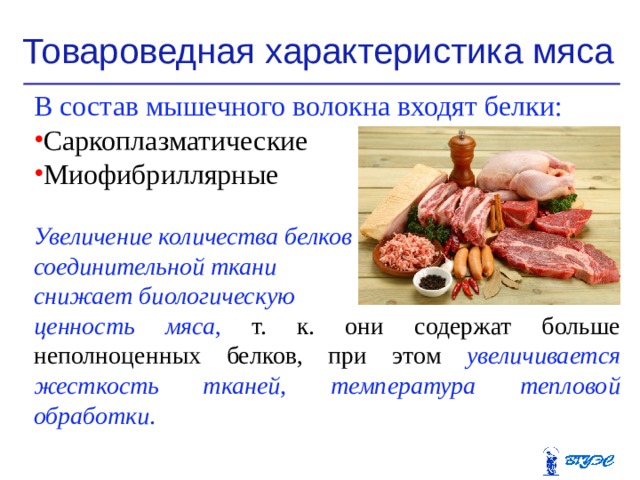 Характеристика мяса