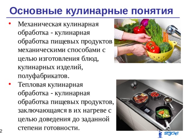 Классификация овощных блюд по способу тепловой