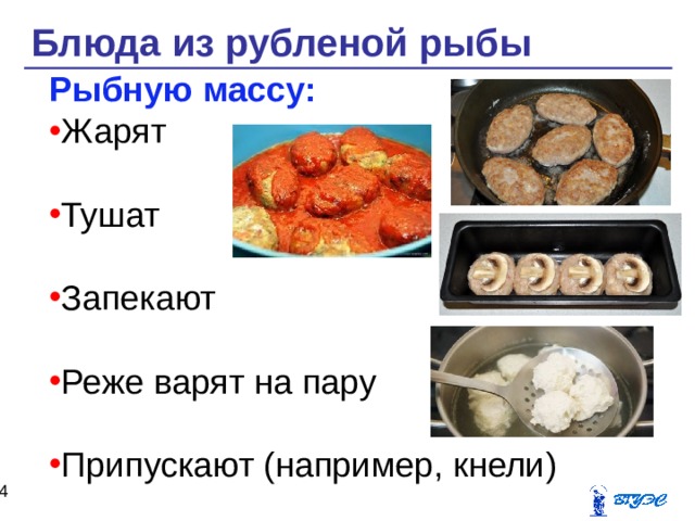 Варки жарки