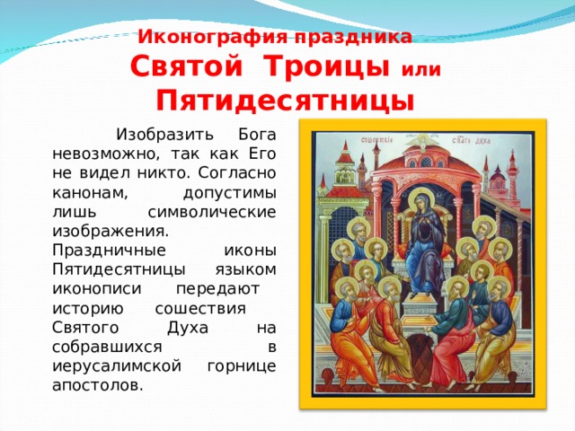 Произведение какого иконописца стало высшим каноническим примером для изображения святой троицы