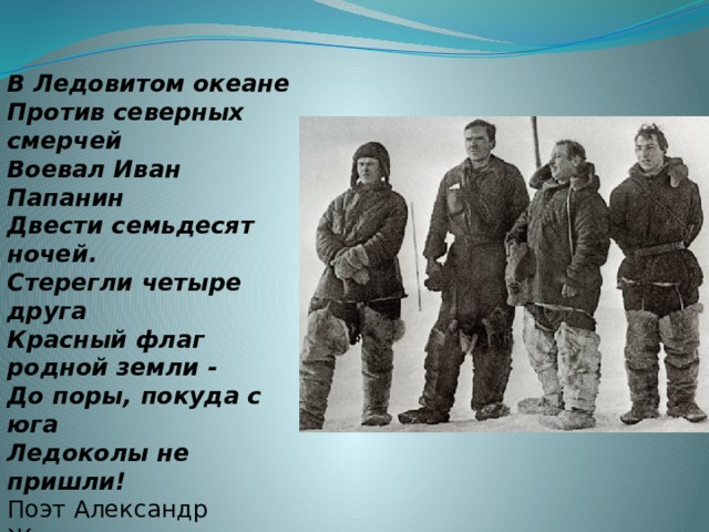 Папанин и станция северный полюс сообщение 4 класс план