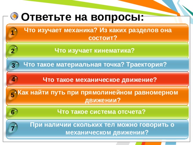 Во время равномерного движения поезда с верхней полки падает мяч