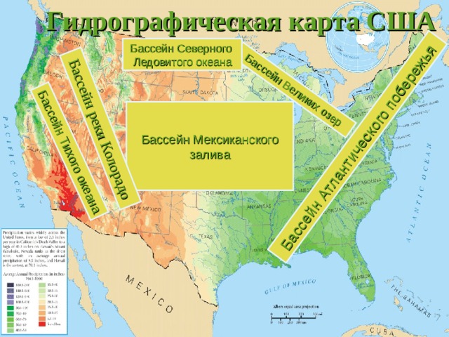 Гидрографическая карта США Бассейн Атлантического побережья Бассейн Великих озер Бассейн реки Колорадо Бассейн Тихого океана Бассейн Северного Ледовитого океана Бассейн Мексиканского залива 