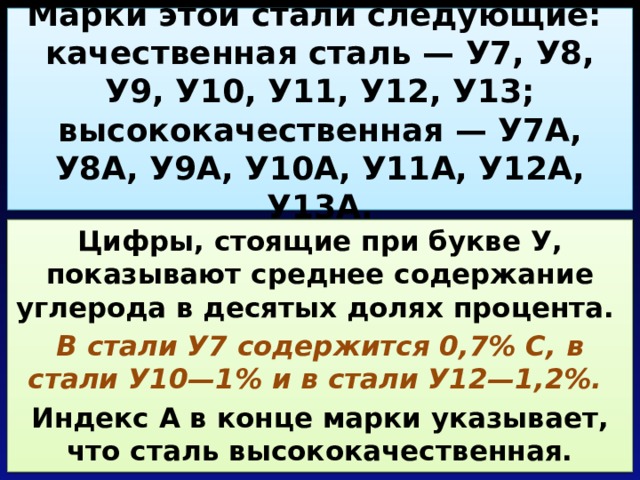 У7 расшифровка. У8а сталь расшифровка. Марка стали у7, у8. 7 Марок стали. Расшифровка марки стали у7.