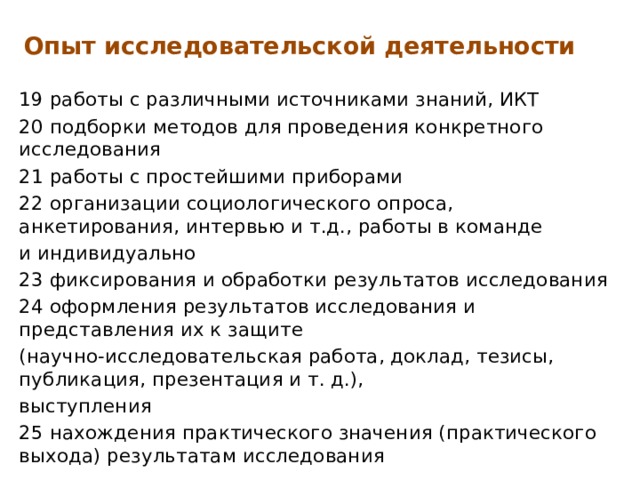 что такое исследовательская компетентность. Смотреть фото что такое исследовательская компетентность. Смотреть картинку что такое исследовательская компетентность. Картинка про что такое исследовательская компетентность. Фото что такое исследовательская компетентность