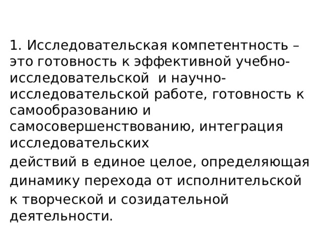 что такое исследовательская компетентность. Смотреть фото что такое исследовательская компетентность. Смотреть картинку что такое исследовательская компетентность. Картинка про что такое исследовательская компетентность. Фото что такое исследовательская компетентность
