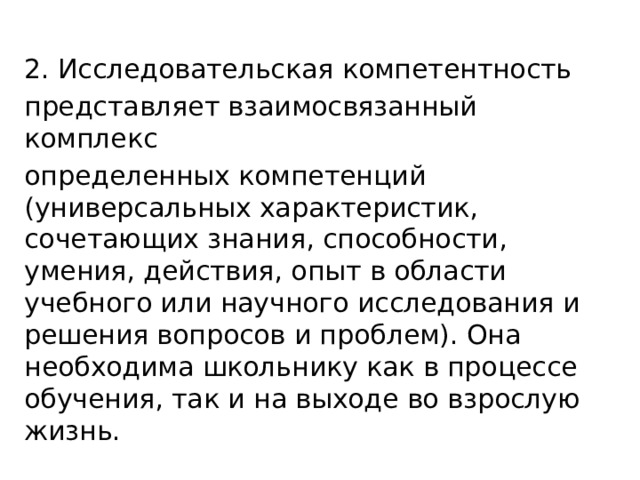 что такое исследовательская компетентность. Смотреть фото что такое исследовательская компетентность. Смотреть картинку что такое исследовательская компетентность. Картинка про что такое исследовательская компетентность. Фото что такое исследовательская компетентность