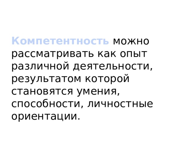 что такое исследовательская компетентность. Смотреть фото что такое исследовательская компетентность. Смотреть картинку что такое исследовательская компетентность. Картинка про что такое исследовательская компетентность. Фото что такое исследовательская компетентность