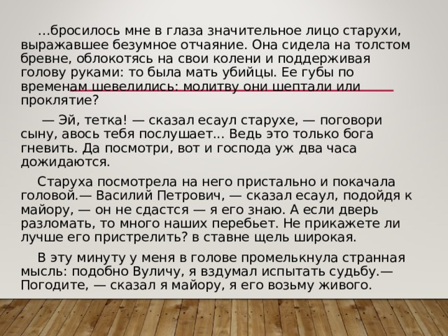 Она сидела на полу анализ. Значительное лицо старухи выражавшее безумное отчаяние. Бросилось в глаза лицо выражавшее безумное отчаяние она. Бросилась в глаза лицо выражавшее безумное отчаяние кто это. ЧТЕСТ что бросилось в глаза лицо или природа.