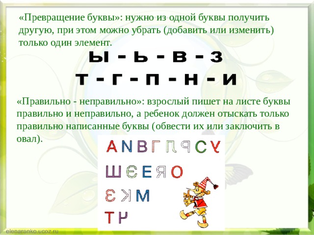 Получение буква. Трансформация букв. Превращение букв. Превращение буквы и в другие буквы. Трансформация буквы v.