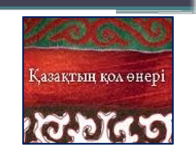 Жүннен картина жасау