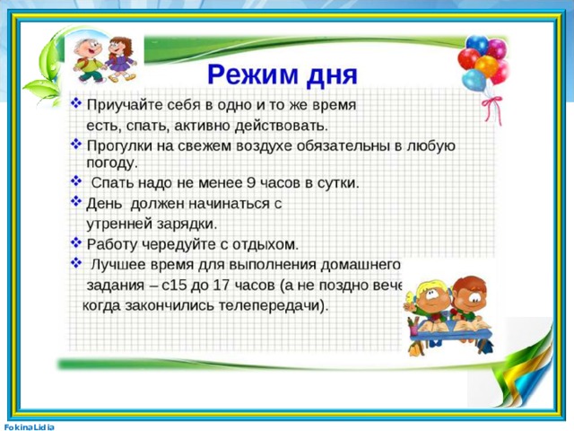 3 день 4 класс. Режим дня для школьников презентация. Презентация на тему мой режим дня. Режим дня 3 класс презентация. Рассказ о режиме дня.