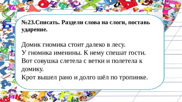 Списать подчеркни мягкие согласные у марины книга раскраска там картинки гномик аист кролик клоун