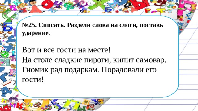 Списать подчеркни мягкие согласные у марины книга раскраска там картинки гномик аист кролик клоун