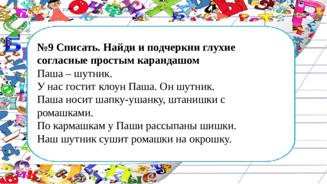 Спиши найди