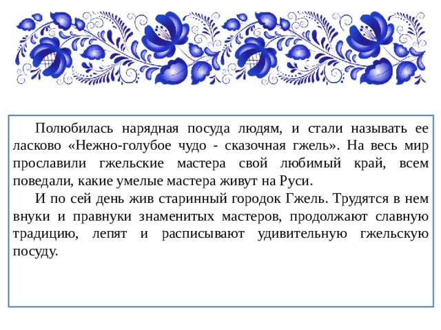 Гжель презентация 1 класс