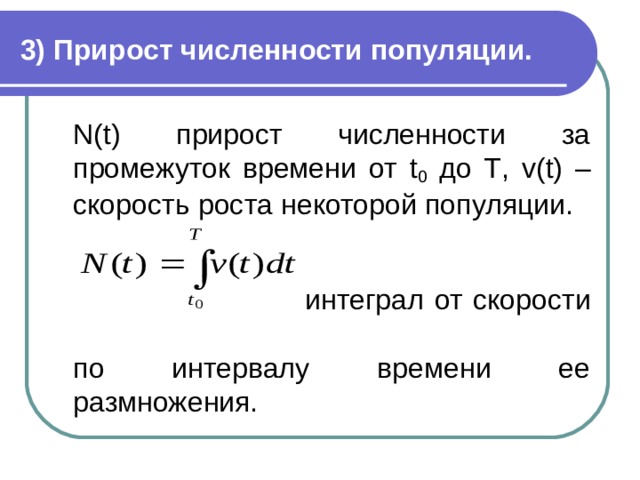 Прирост численности