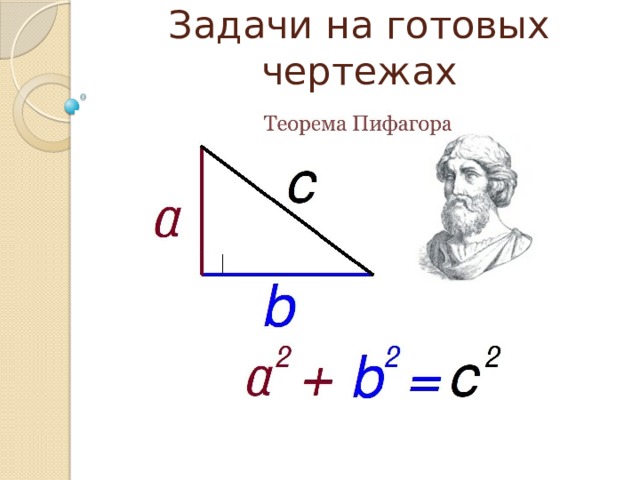 По данным чертежа найдите sin а