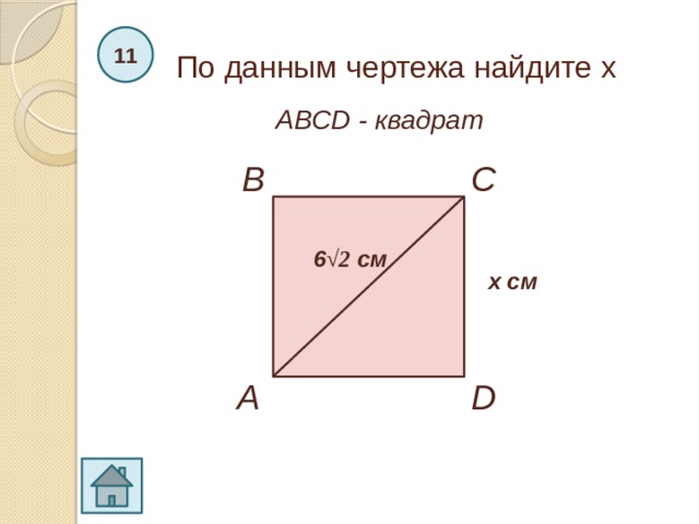 Квадрат в c