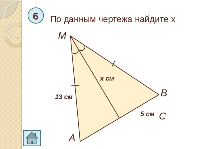 По данным чертежа найдите кос р