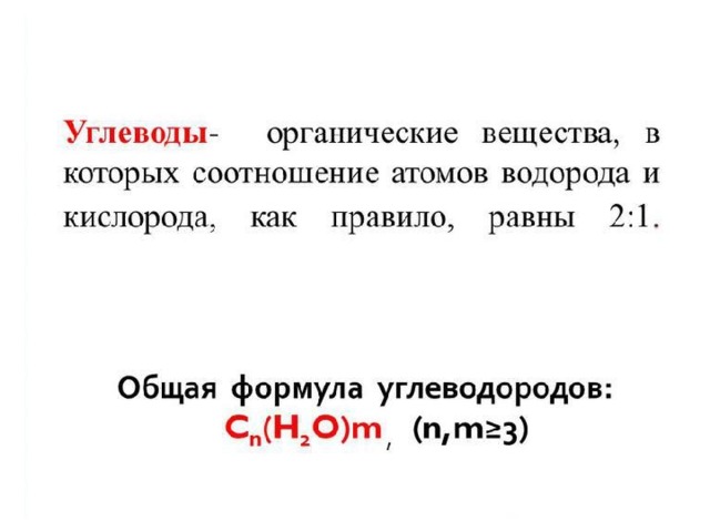 Презентация на тему углеводы по химии 9 класс