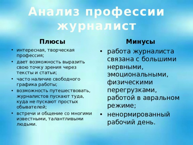 Плюсы профессии