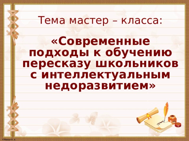 алгоритм подготовки пересказа метод рыба. Смотреть фото алгоритм подготовки пересказа метод рыба. Смотреть картинку алгоритм подготовки пересказа метод рыба. Картинка про алгоритм подготовки пересказа метод рыба. Фото алгоритм подготовки пересказа метод рыба