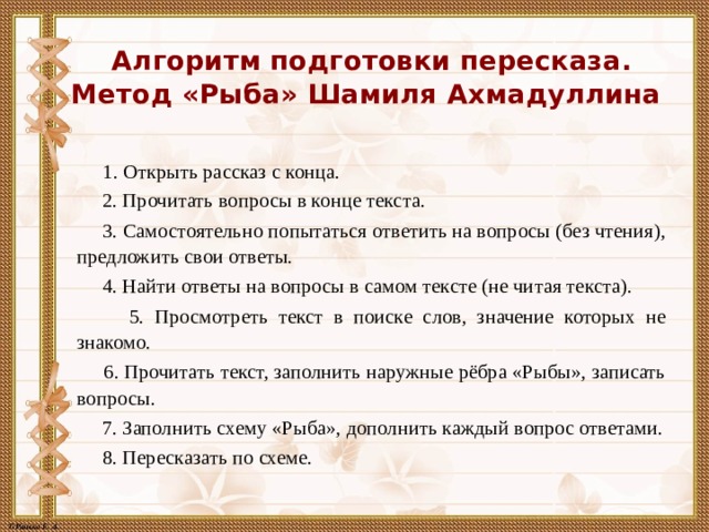 Учимся пересказывать текст 4 класс русский родной язык конспект урока и презентация