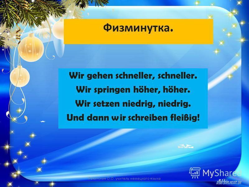 Стихи на немецком. Физминутка на уроке немецкого языка. Физминутка на немецком. Физминутки на немецком языке. Физкультминутка на уроке немецкого языка.