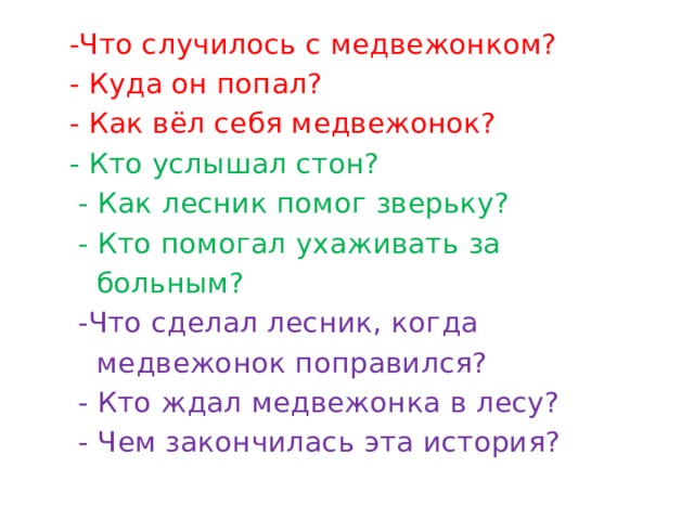 Медвежонок изложение 2 класс презентация