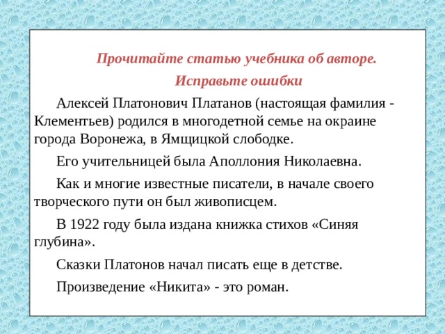 Платонов никита презентация 5 класс