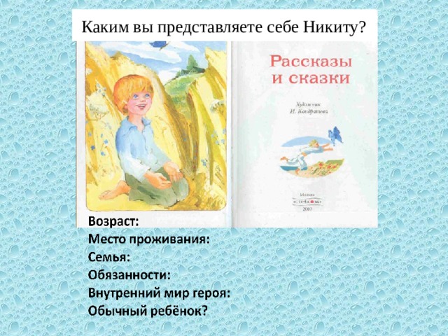 Характеристика никиты платонов 5 класс