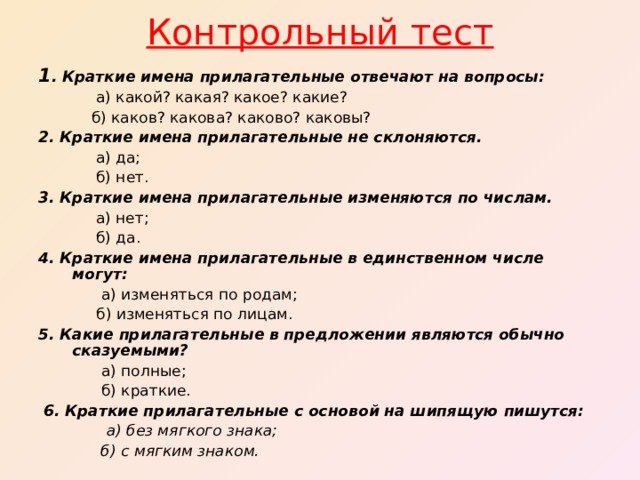 Тест имена прилагательные 2 класс школа россии. Тест имя прилагательное. Тест прилагательные полные и краткие.