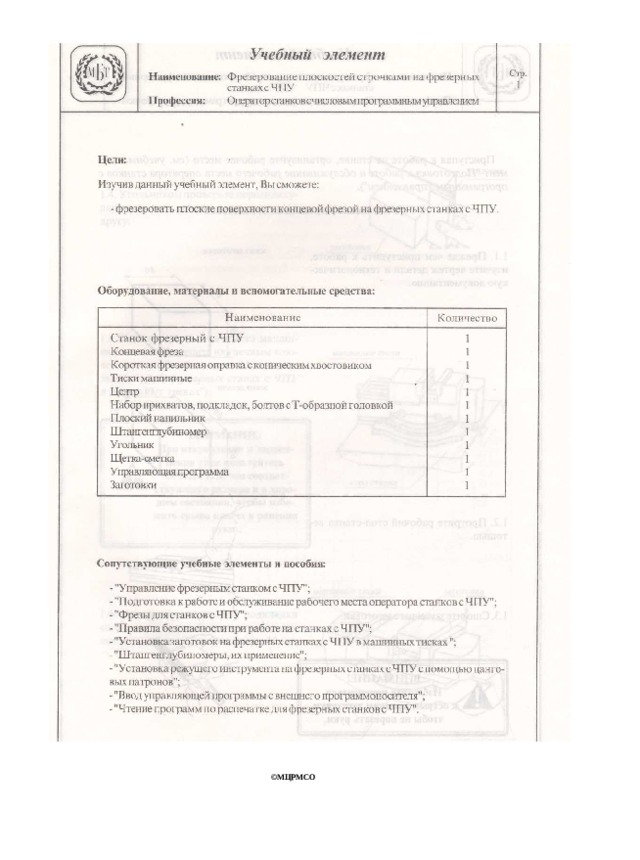 ©МЦРМСО 