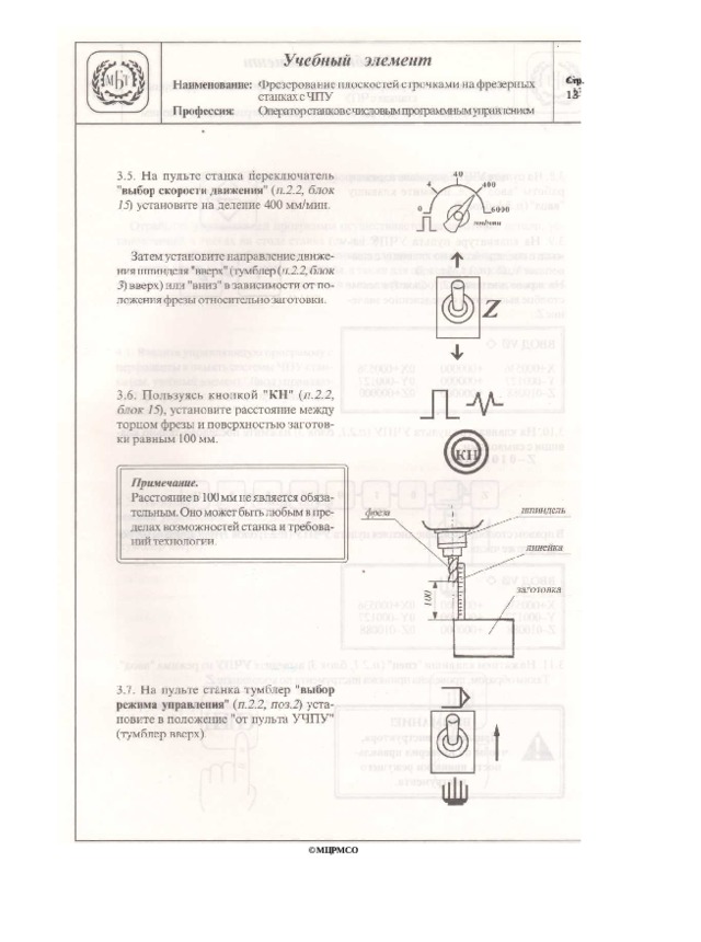 Стр. 13 ©МЦРМСО 