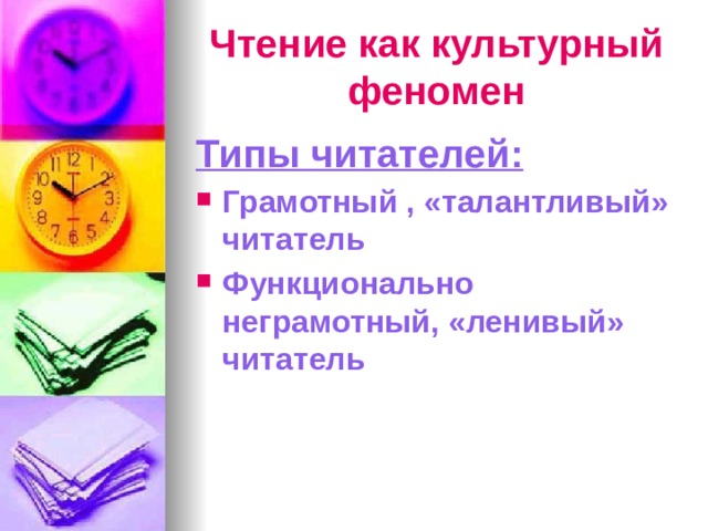 Формирование читательской грамотности учащихся 3-4 классов на уроках литературно