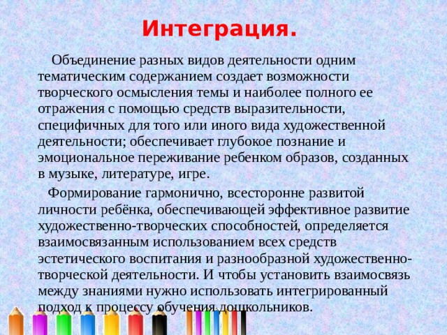 Интеграция объединение