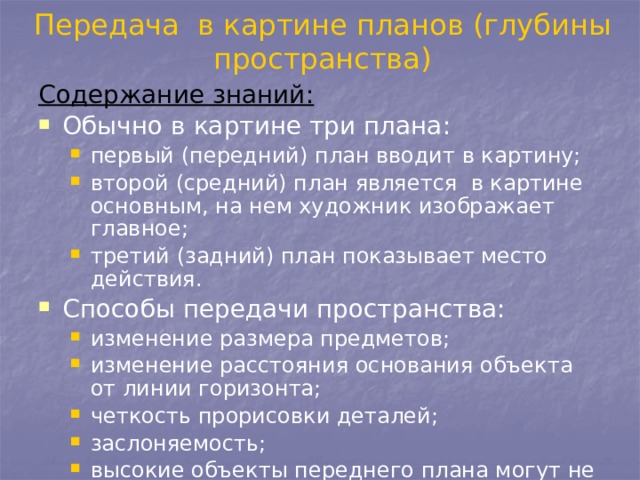 Содержание знание