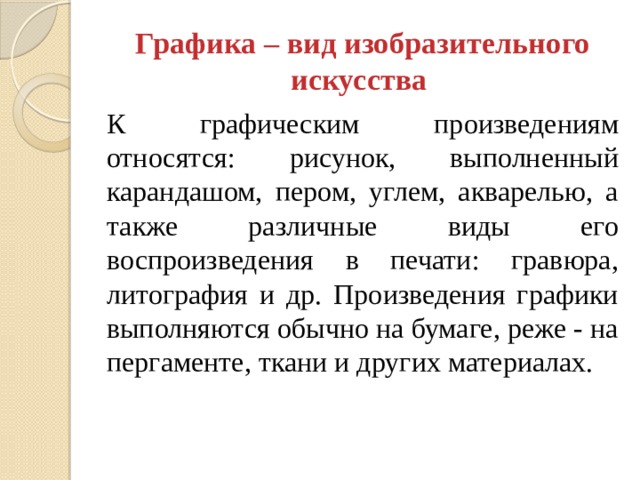 Что относится к графическим изображениям применяемым в тексте