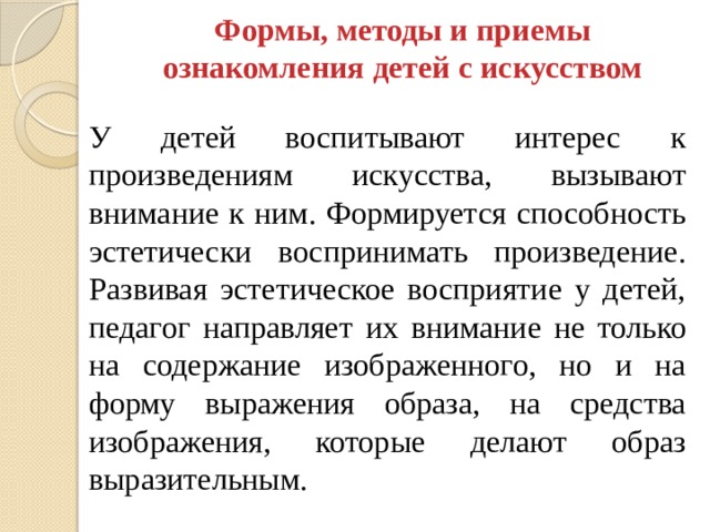 Особенности ознакомления дошкольников с произведениями дизайна