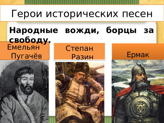 Разин и пугачев сравнение. Разин и Пугачев.